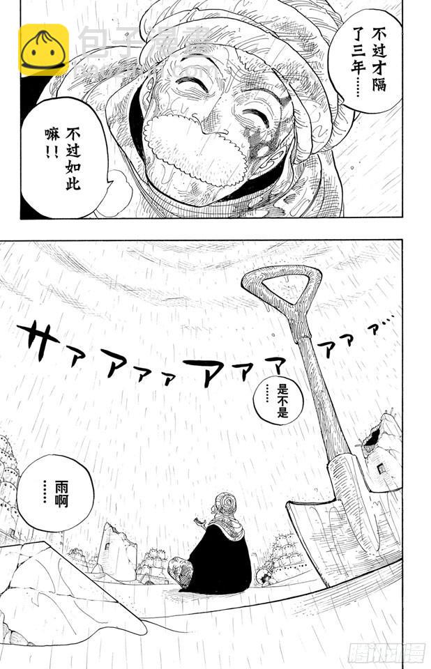 🍹航海王 第212话 所谓的正义 第9页
