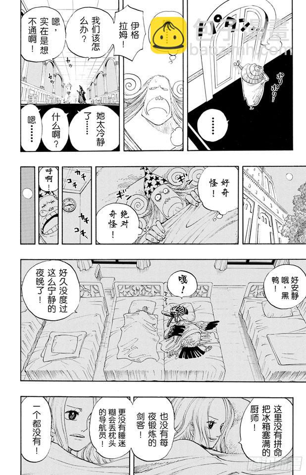 🍹航海王 第214话 逃出砂之国大作战 第10页