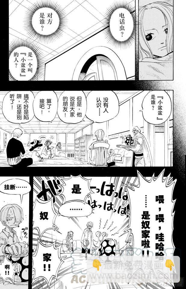 🍹航海王 第214话 逃出砂之国大作战 第11页