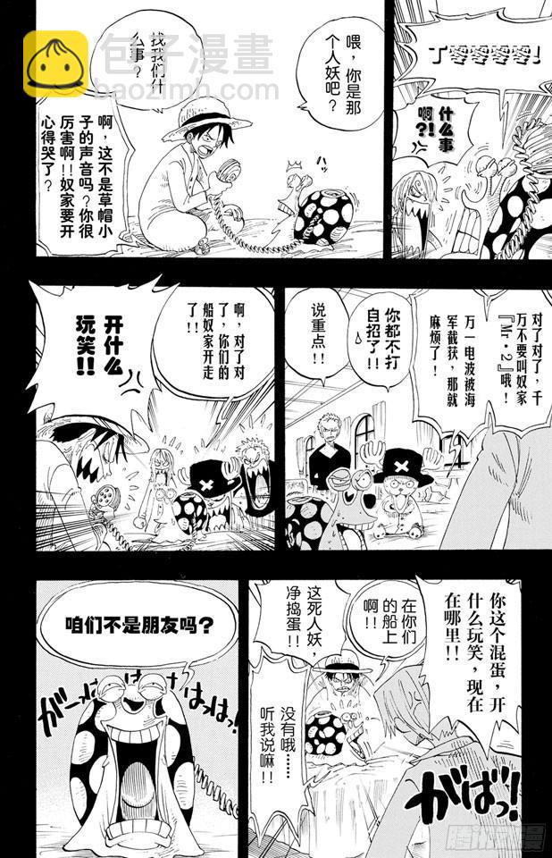 🍹航海王 第214话 逃出砂之国大作战 第12页