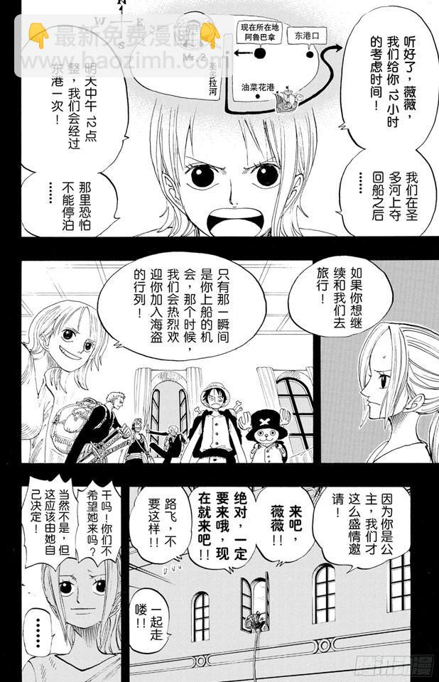 🍹航海王 第214话 逃出砂之国大作战 第14页