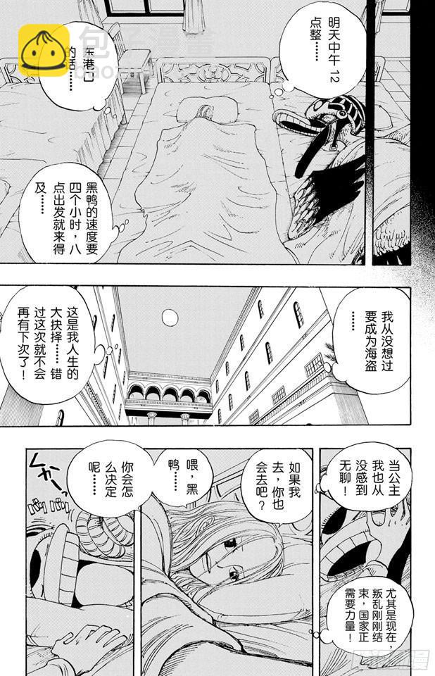 🍹航海王 第214话 逃出砂之国大作战 第15页