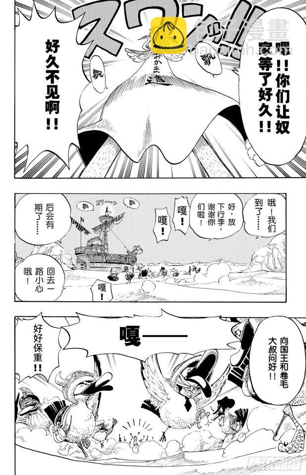 🍹航海王 第214话 逃出砂之国大作战 第16页