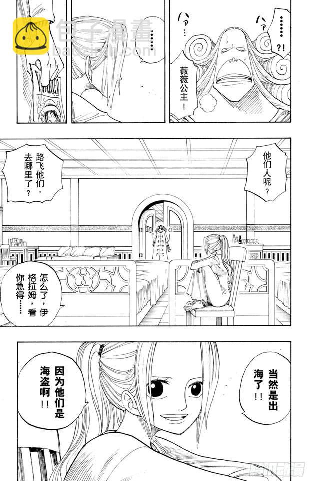 🍹航海王 第214话 逃出砂之国大作战 第3页