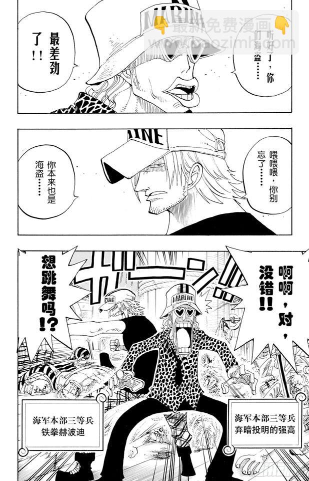 🍹航海王 第214话 逃出砂之国大作战 第4页