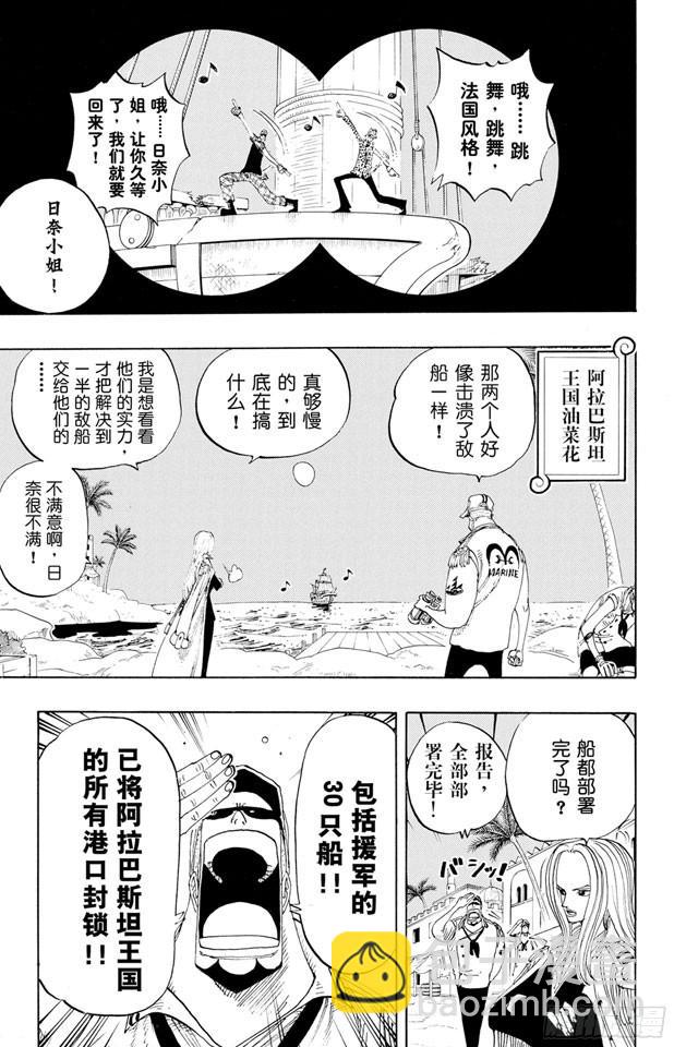 🍹航海王 第214话 逃出砂之国大作战 第5页