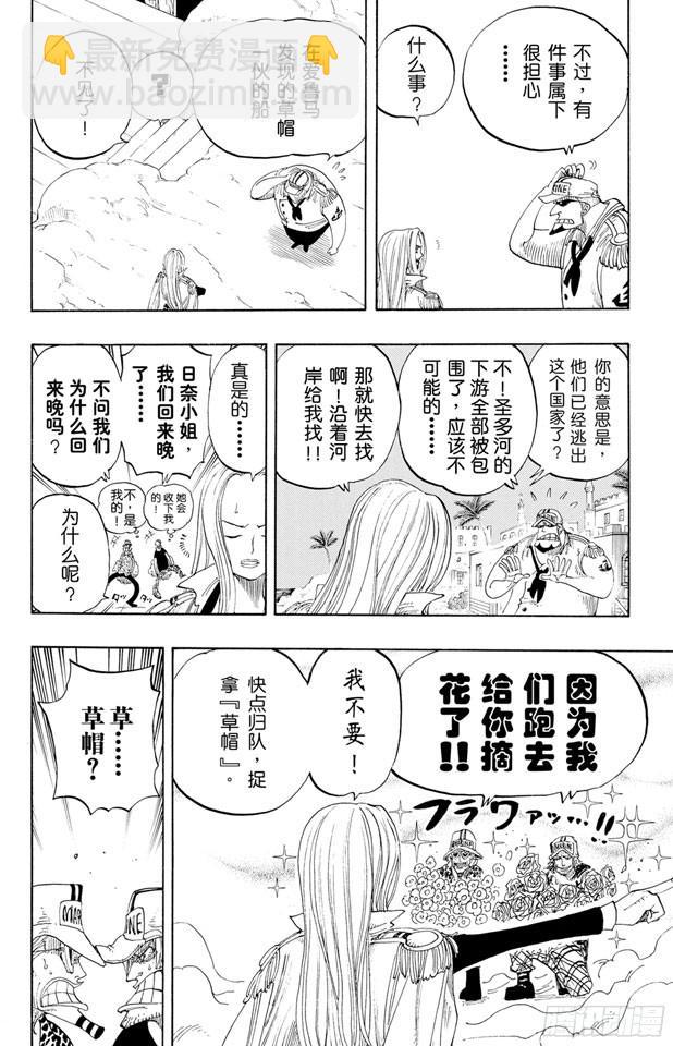 🍹航海王 第214话 逃出砂之国大作战 第6页
