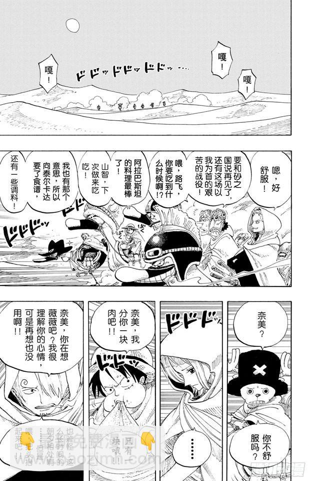 🍹航海王 第214话 逃出砂之国大作战 第7页