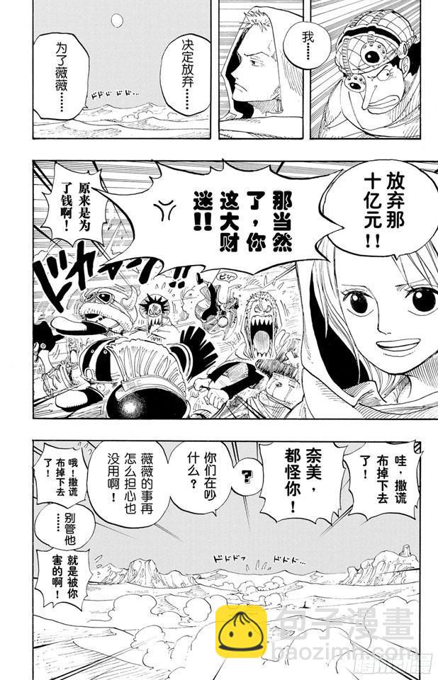 🍹航海王 第214话 逃出砂之国大作战 第8页