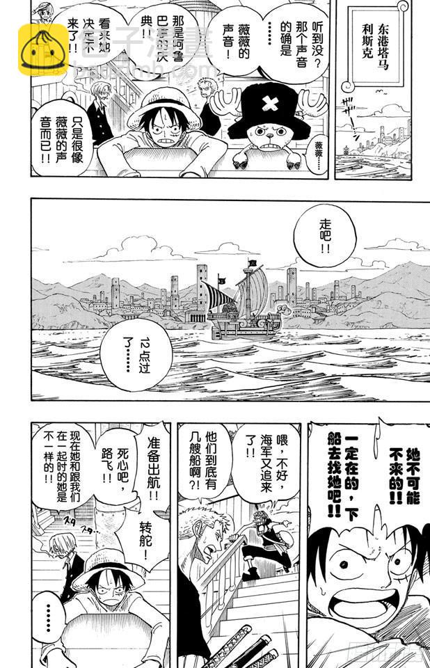 🍹航海王 第216话 薇薇的冒险 第10页