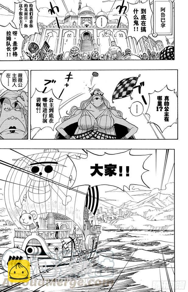 🍹航海王 第216话 薇薇的冒险 第11页