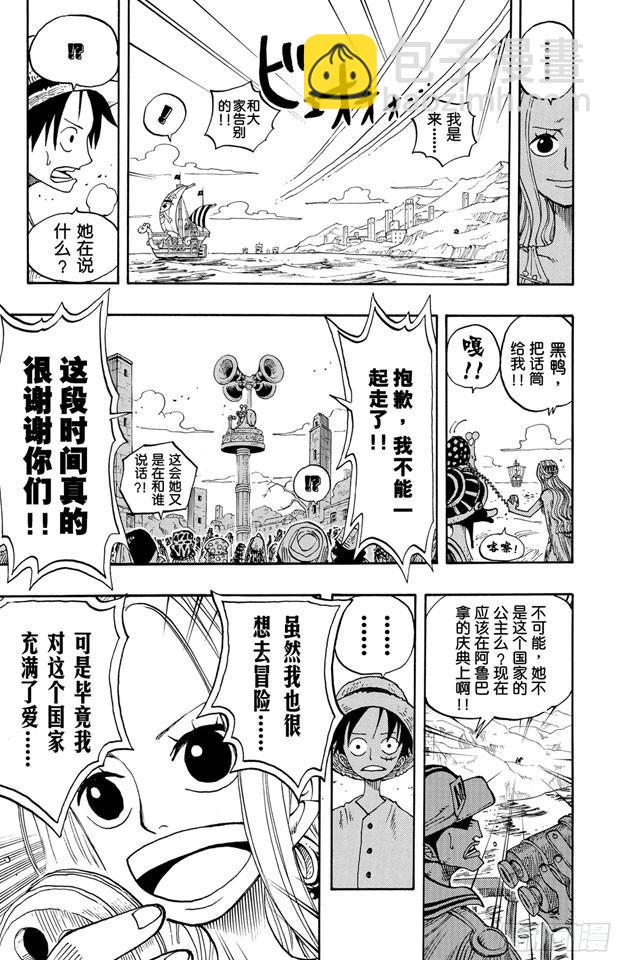 🍹航海王 第216话 薇薇的冒险 第13页