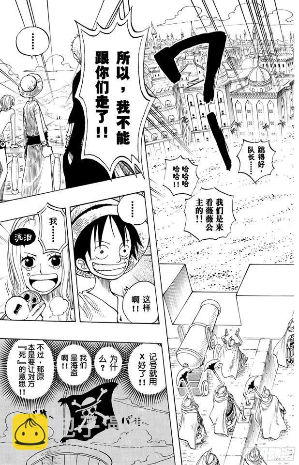 🍹航海王 第216话 薇薇的冒险 第15页