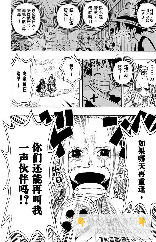 🍹航海王 第216话 薇薇的冒险 第16页