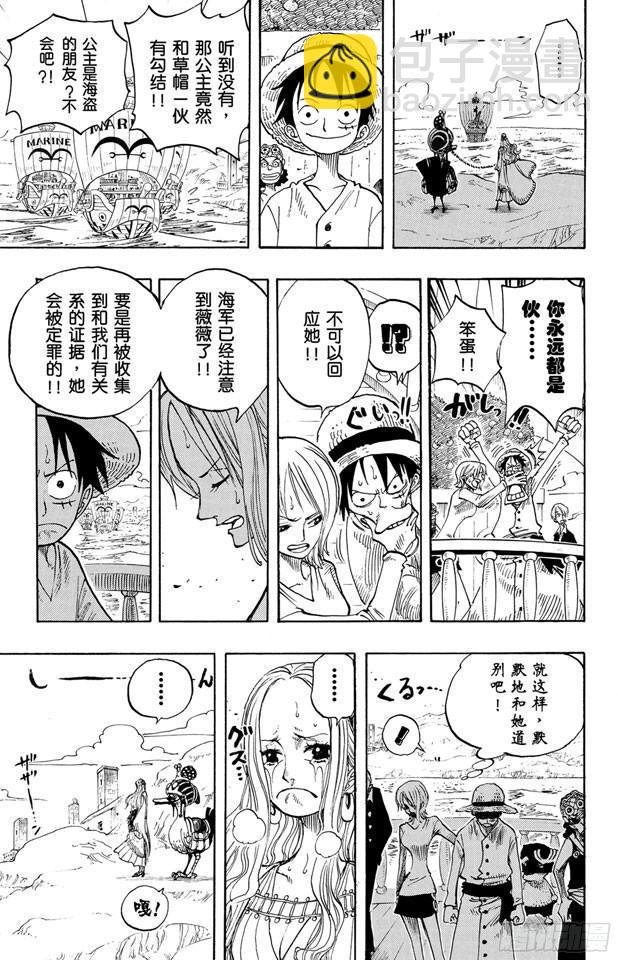 🍹航海王 第216话 薇薇的冒险 第17页