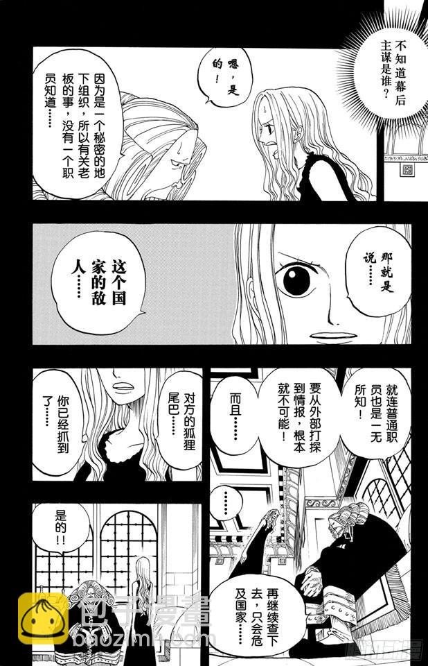 🍹航海王 第216话 薇薇的冒险 第2页