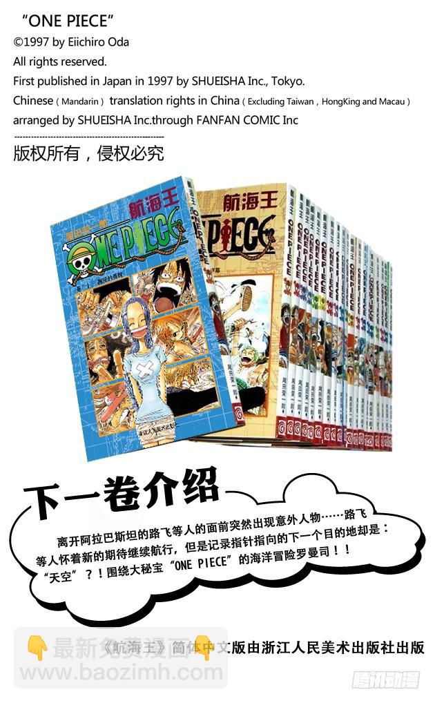 🍹航海王 第216话 薇薇的冒险 第20页