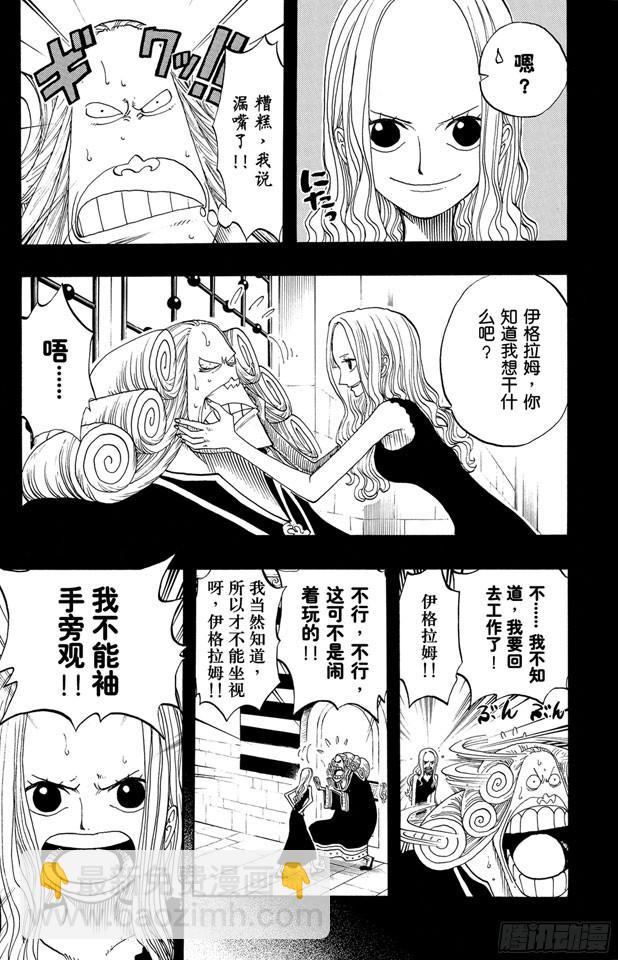 🍹航海王 第216话 薇薇的冒险 第3页