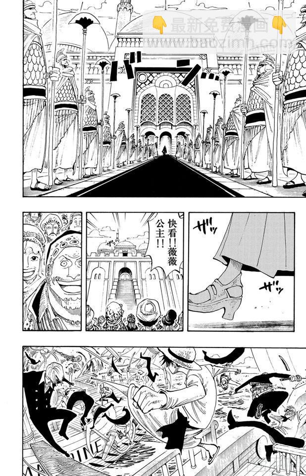 🍹航海王 第216话 薇薇的冒险 第4页
