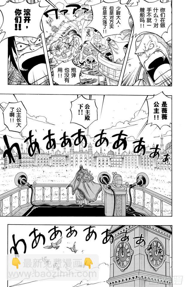 🍹航海王 第216话 薇薇的冒险 第5页