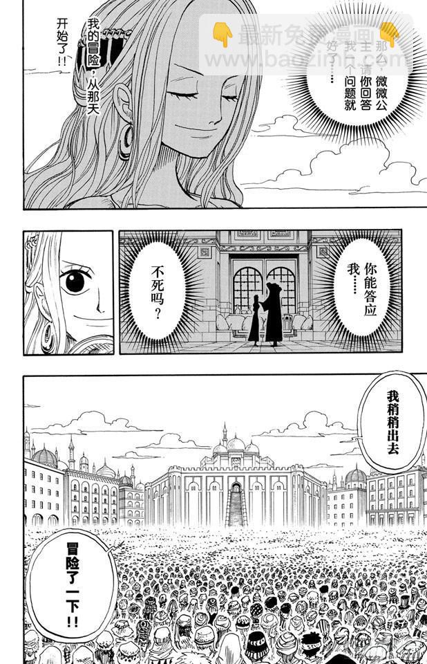 🍹航海王 第216话 薇薇的冒险 第6页