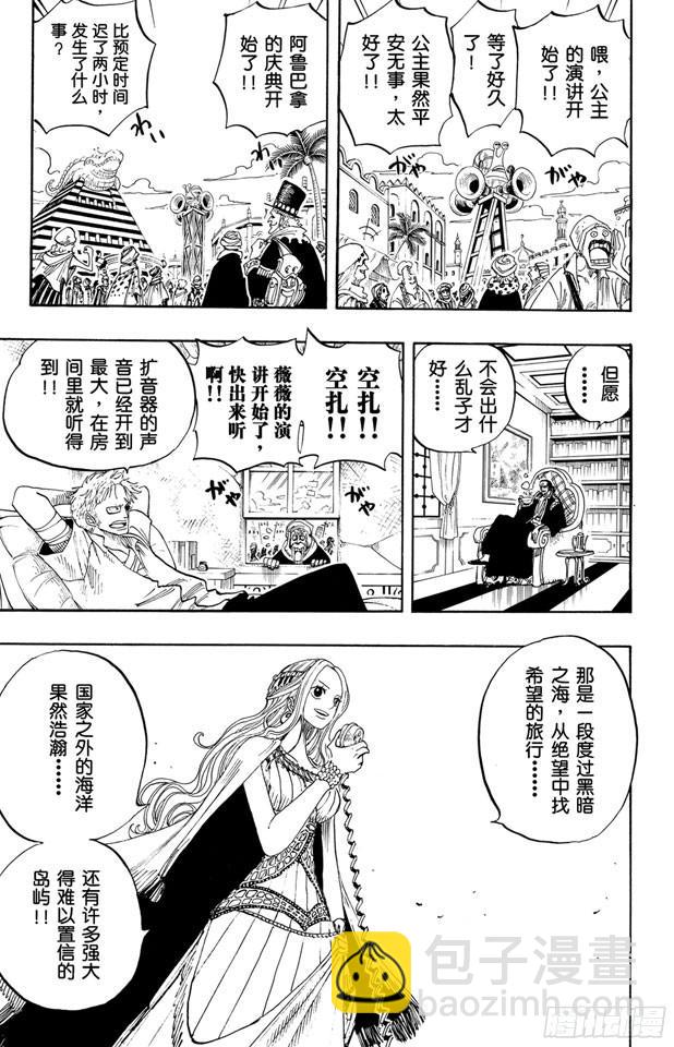 🍹航海王 第216话 薇薇的冒险 第7页