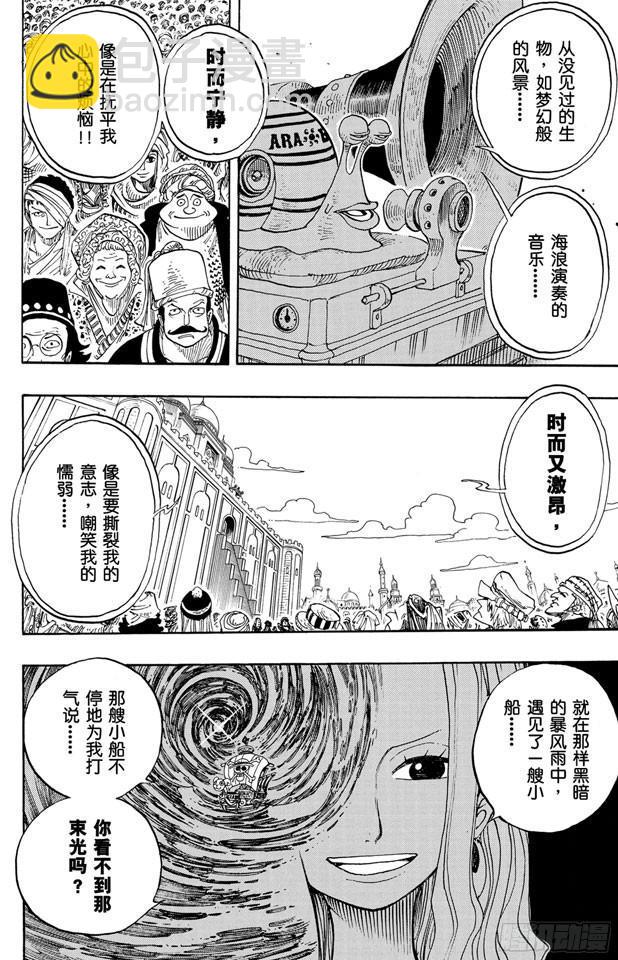 🍹航海王 第216话 薇薇的冒险 第8页
