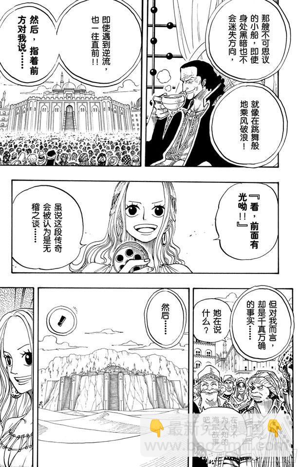🍹航海王 第216话 薇薇的冒险 第9页
