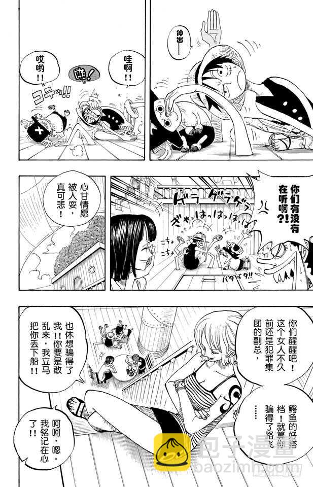 🍹航海王 第218话 “记录指针”是球形 第10页