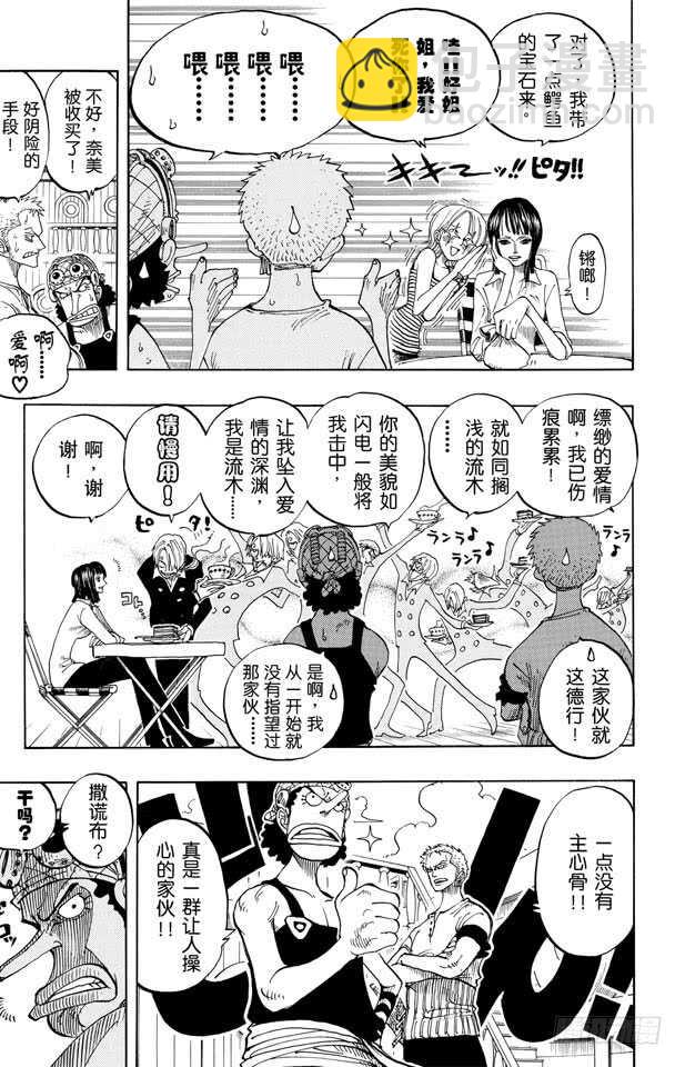 🍹航海王 第218话 “记录指针”是球形 第11页