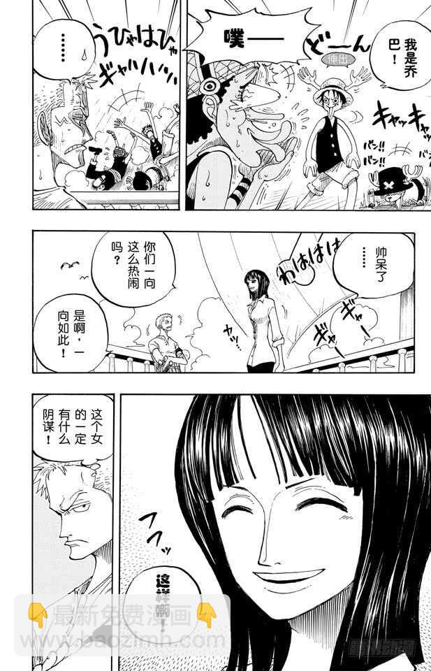 🍹航海王 第218话 “记录指针”是球形 第12页