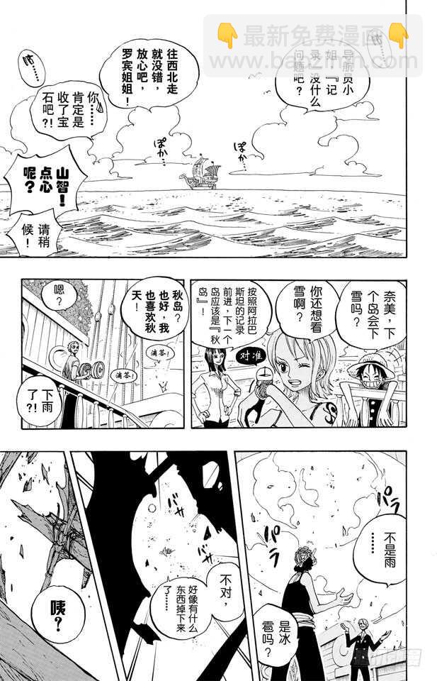 🍹航海王 第218话 “记录指针”是球形 第13页