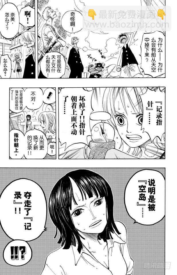 🍹航海王 第218话 “记录指针”是球形 第19页