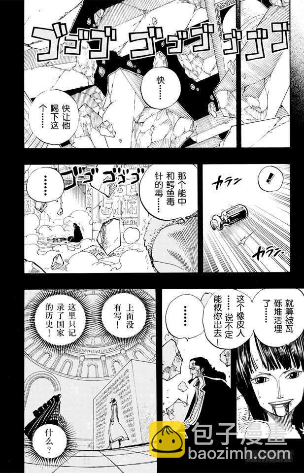 🍹航海王 第218话 “记录指针”是球形 第2页