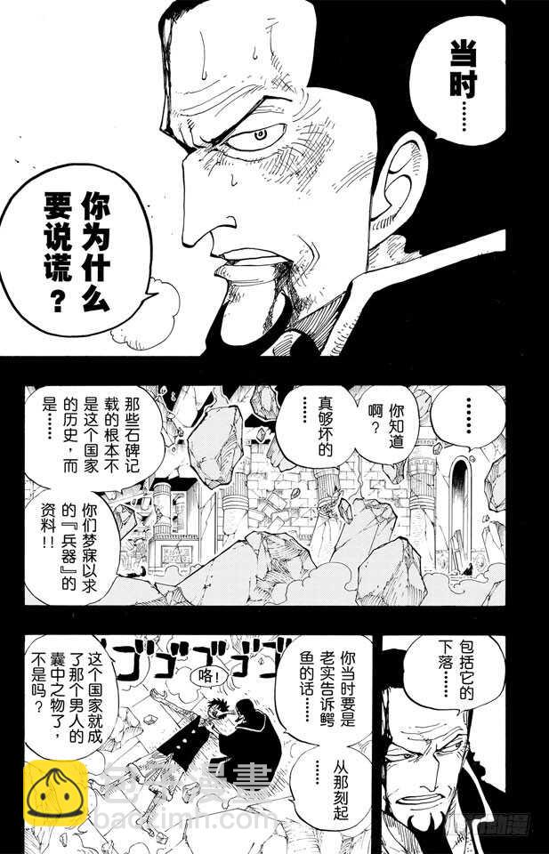 🍹航海王 第218话 “记录指针”是球形 第3页