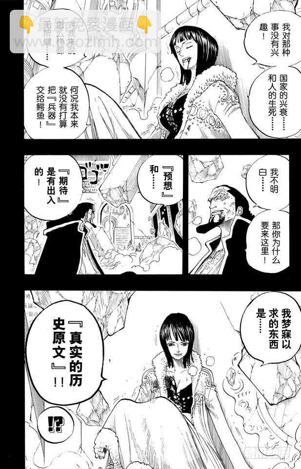 🍹航海王 第218话 “记录指针”是球形 第4页