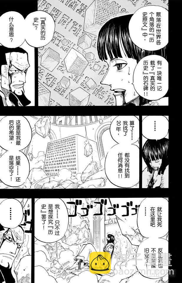 🍹航海王 第218话 “记录指针”是球形 第5页