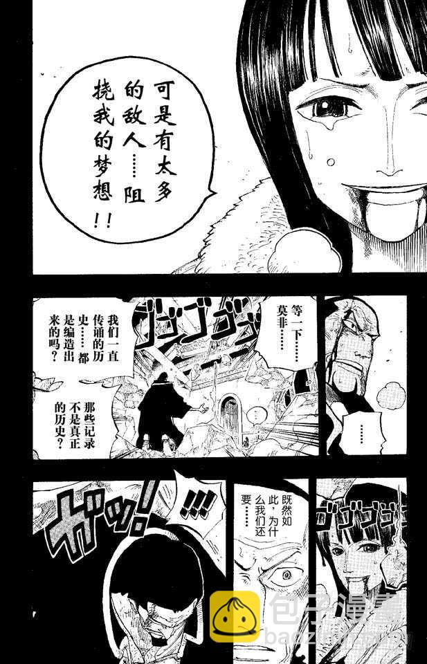🍹航海王 第218话 “记录指针”是球形 第6页