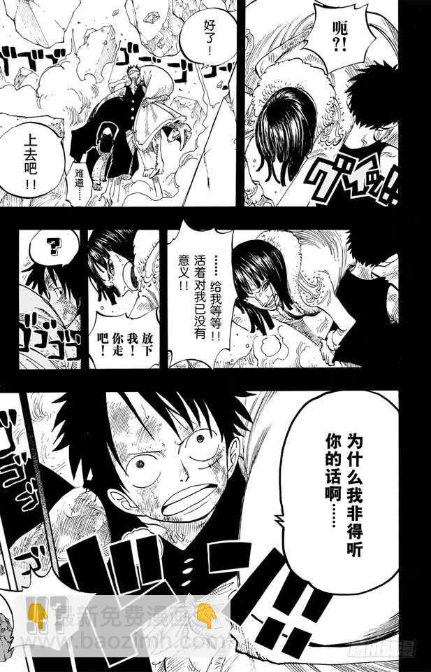 🍹航海王 第218话 “记录指针”是球形 第7页
