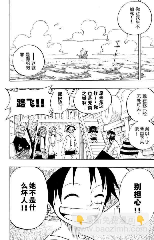 🍹航海王 第218话 “记录指针”是球形 第8页