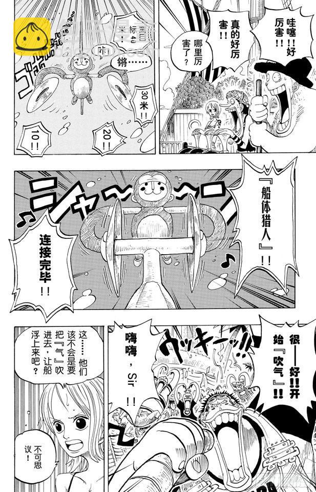 🍹航海王 第220话 海底散步 第10页