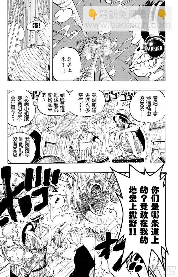 🍹航海王 第220话 海底散步 第17页