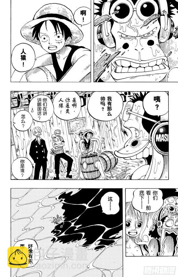 🍹航海王 第220话 海底散步 第18页
