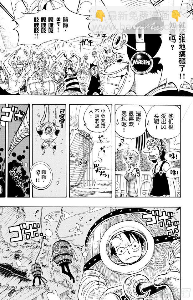 🍹航海王 第220话 海底散步 第3页