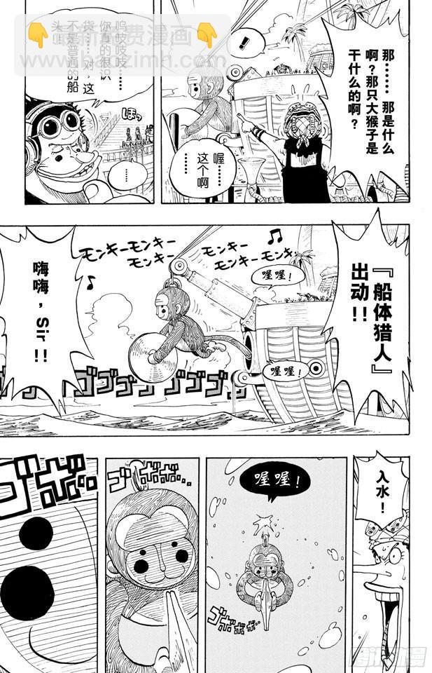 🍹航海王 第220话 海底散步 第9页