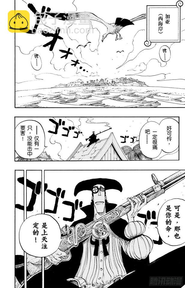 🍹航海王 第222话 重量级新手 第10页
