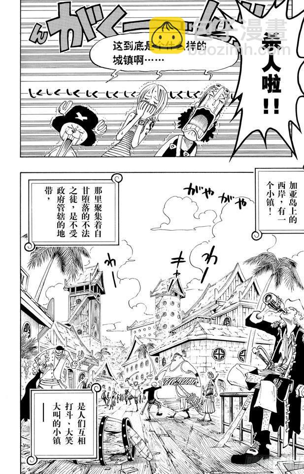 🍹航海王 第222话 重量级新手 第12页