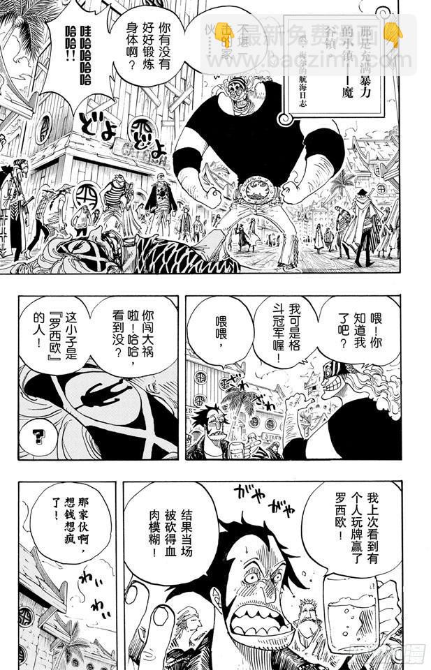 🍹航海王 第222话 重量级新手 第13页