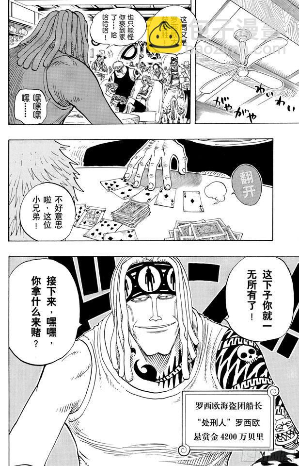🍹航海王 第222话 重量级新手 第14页