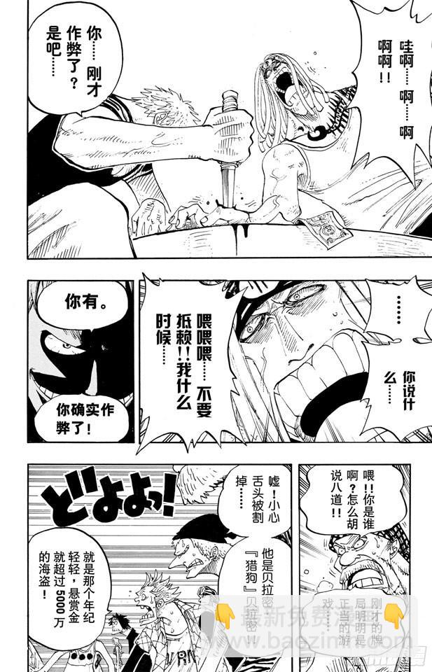 🍹航海王 第222话 重量级新手 第16页